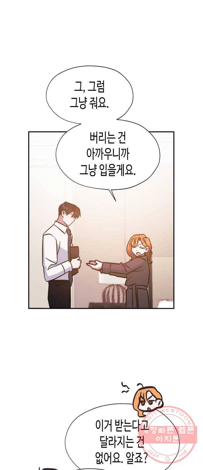 나를 길들여 봐, 차비서 35화 11