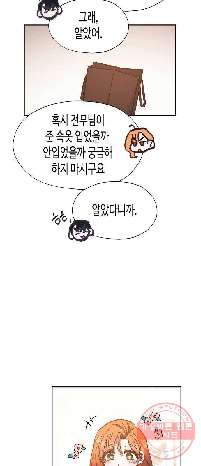 나를 길들여 봐, 차비서 35화 12