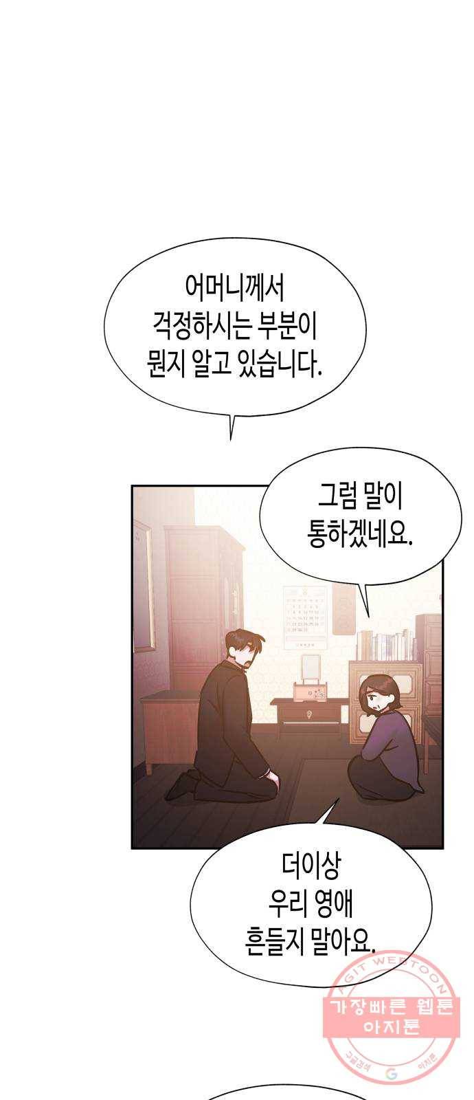 나를 길들여 봐, 차비서 35화 20