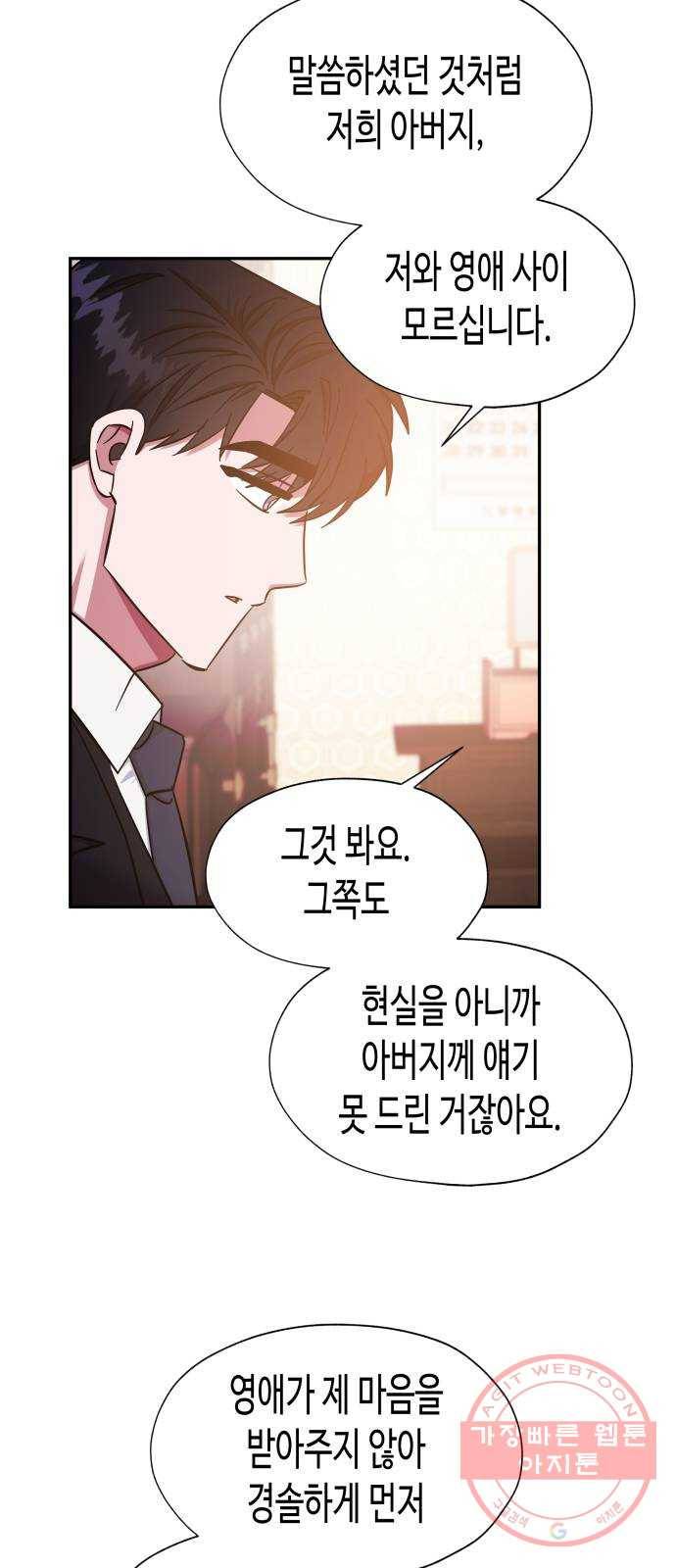 나를 길들여 봐, 차비서 35화 21