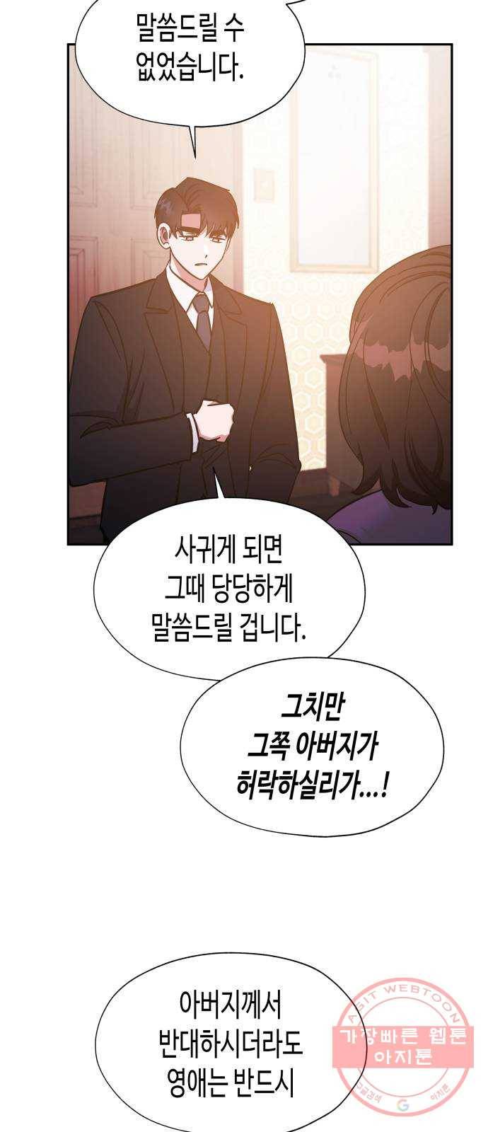 나를 길들여 봐, 차비서 35화 22