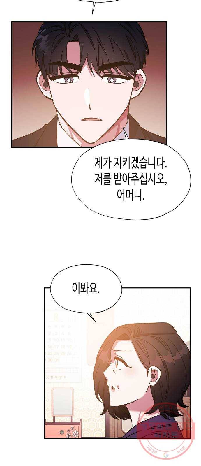 나를 길들여 봐, 차비서 35화 23