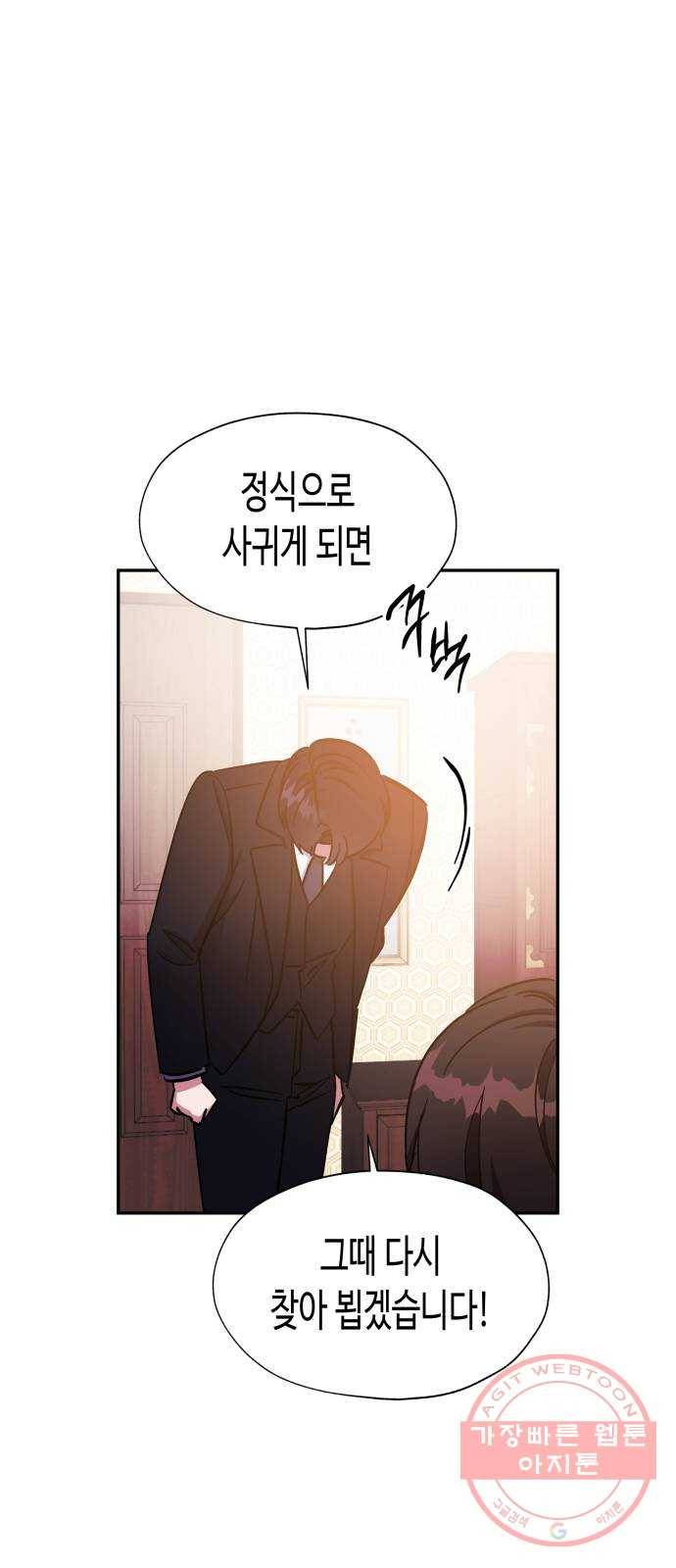 나를 길들여 봐, 차비서 35화 24