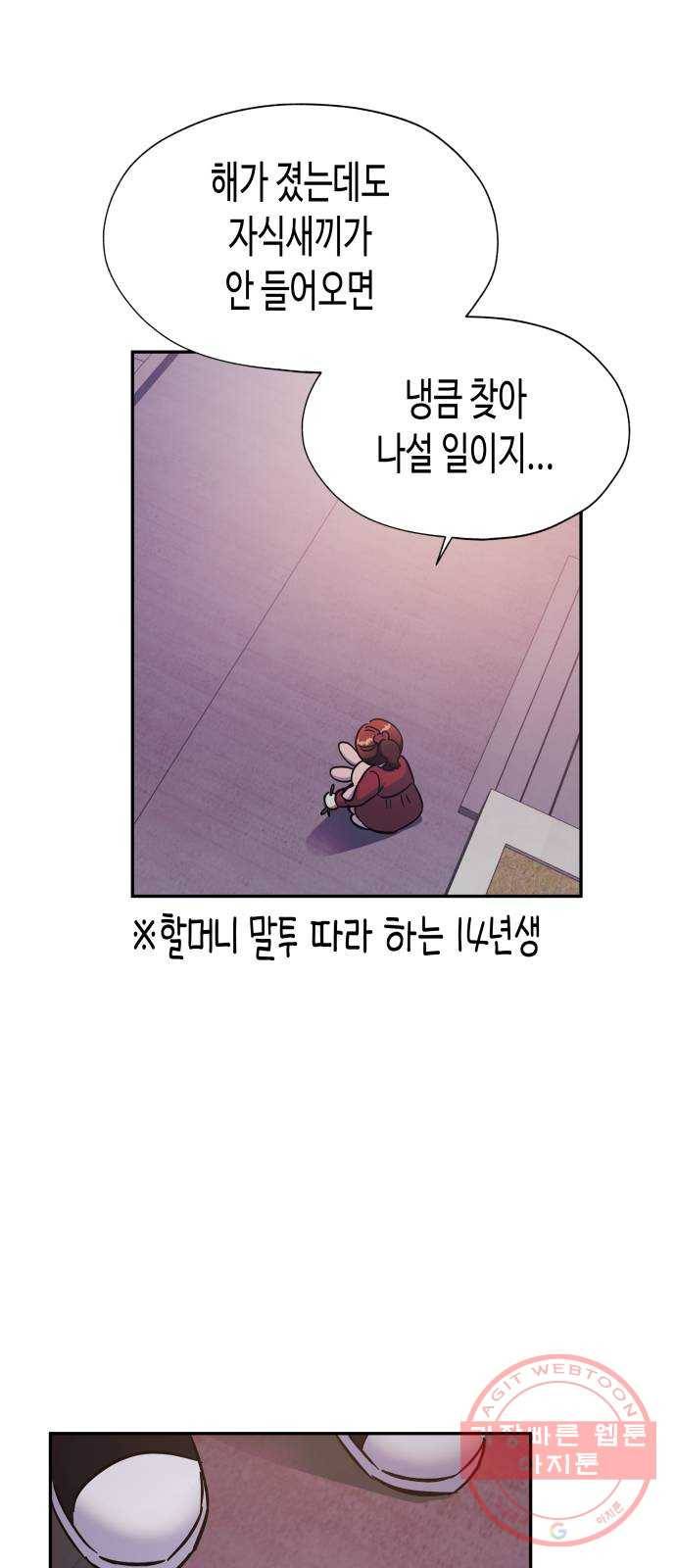 나를 길들여 봐, 차비서 35화 30