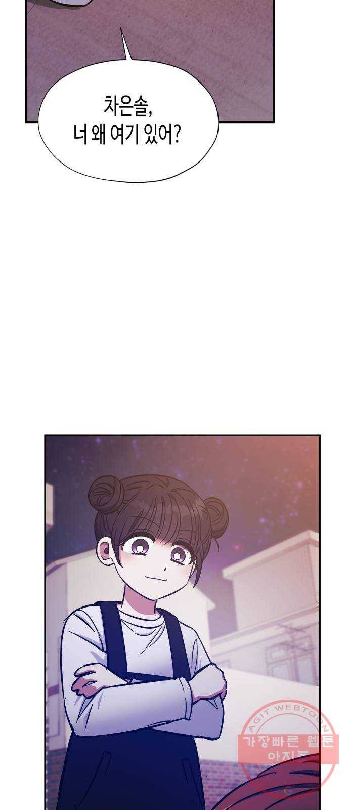 나를 길들여 봐, 차비서 35화 31