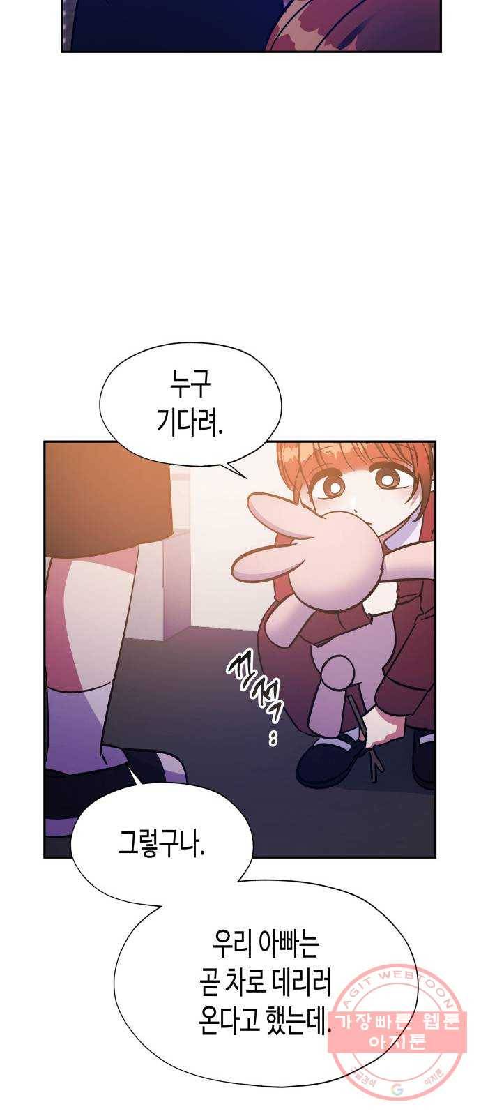 나를 길들여 봐, 차비서 35화 32