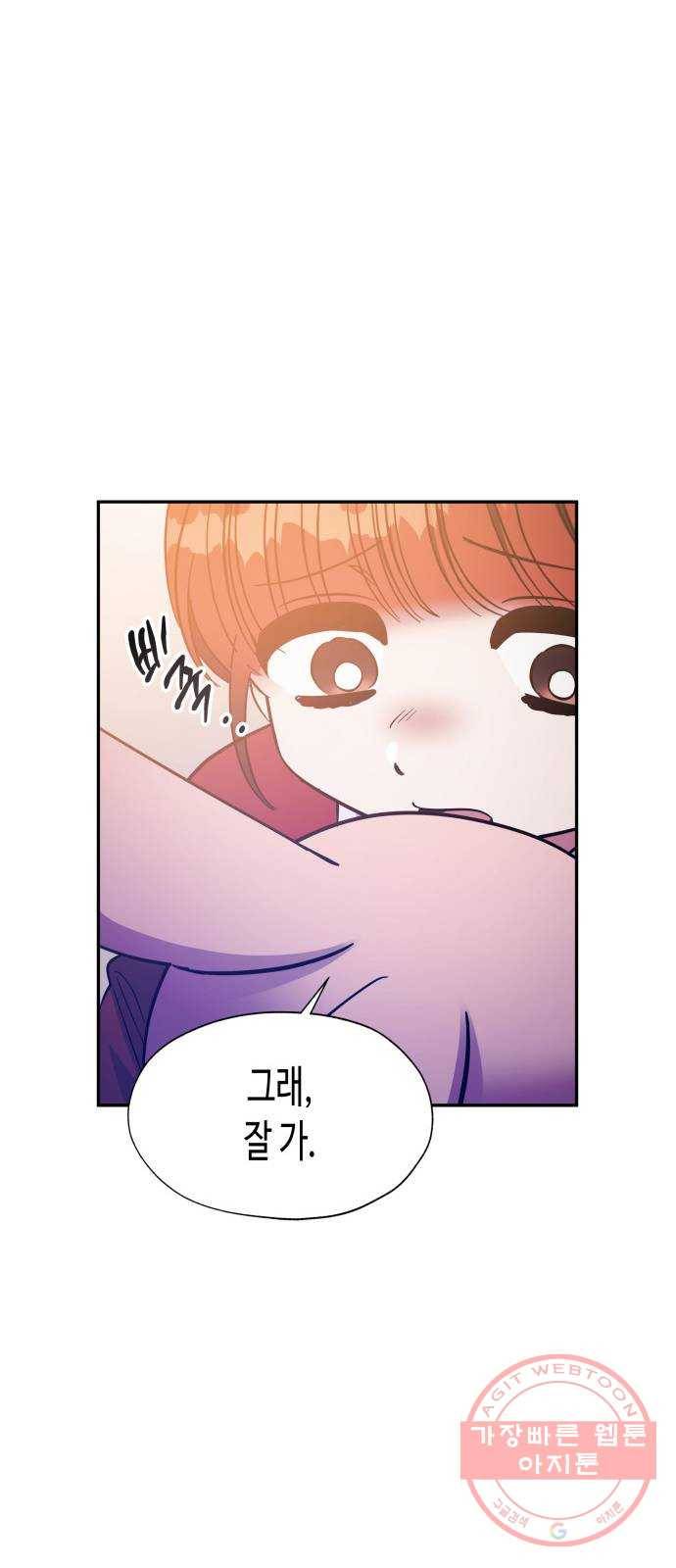 나를 길들여 봐, 차비서 35화 33