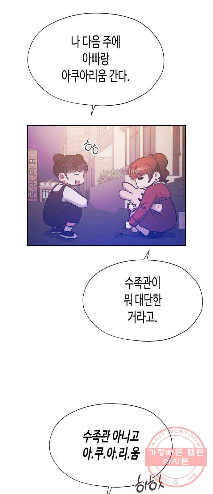 나를 길들여 봐, 차비서 35화 34