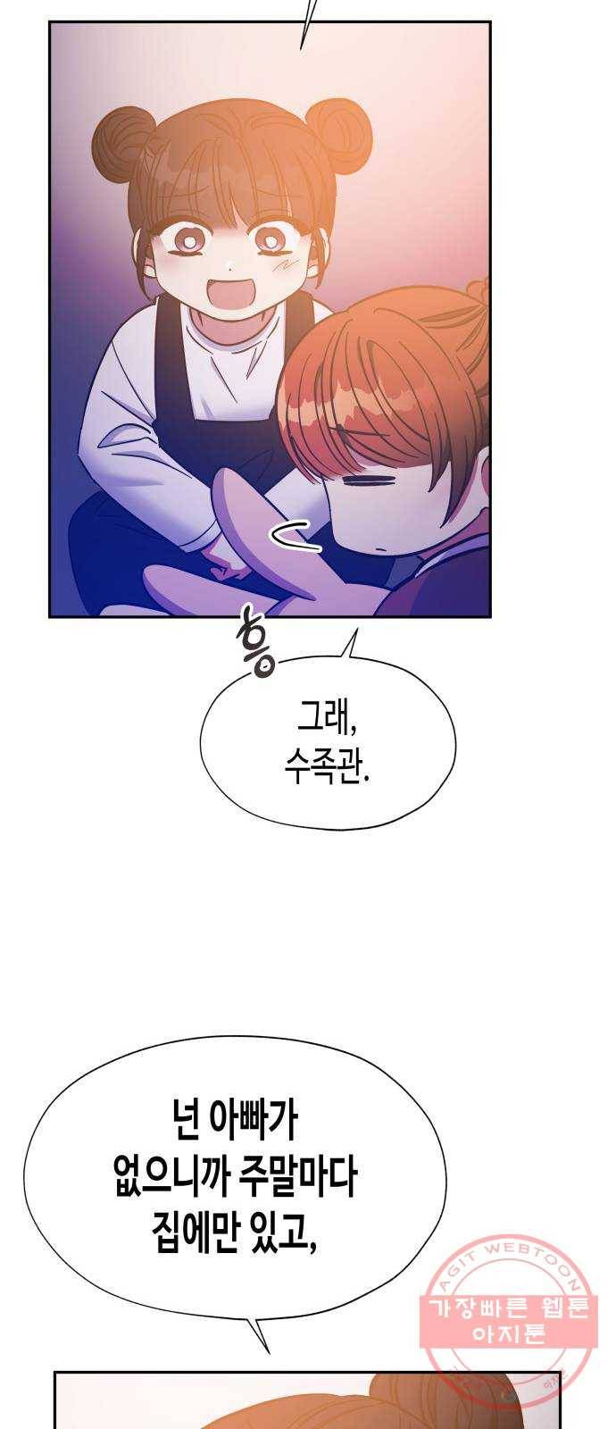 나를 길들여 봐, 차비서 35화 35