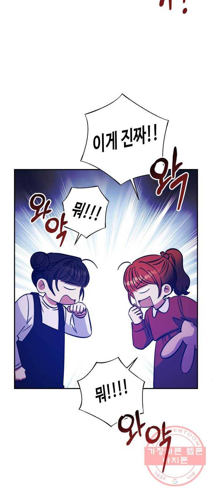나를 길들여 봐, 차비서 35화 37