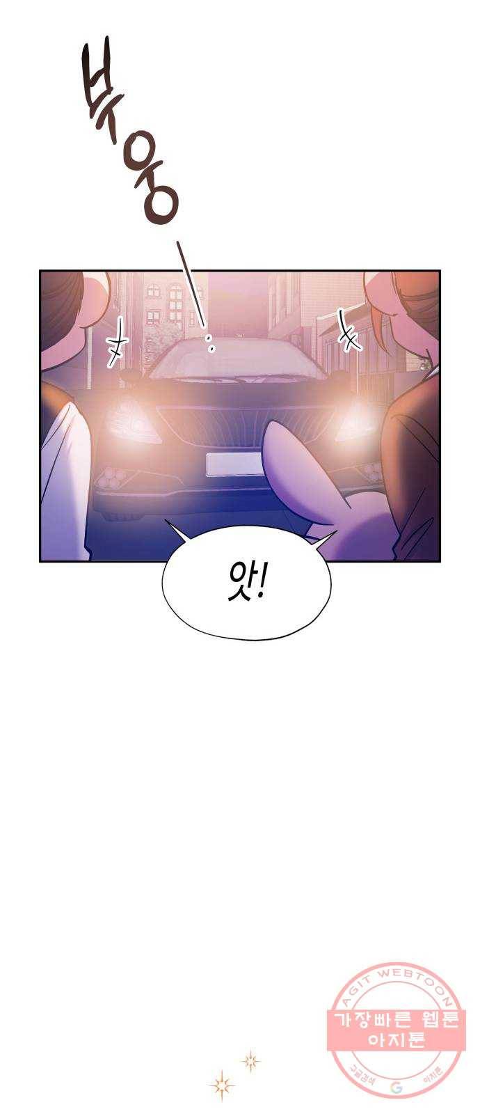나를 길들여 봐, 차비서 35화 38