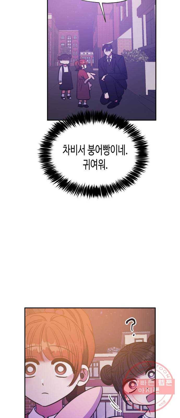 나를 길들여 봐, 차비서 35화 41