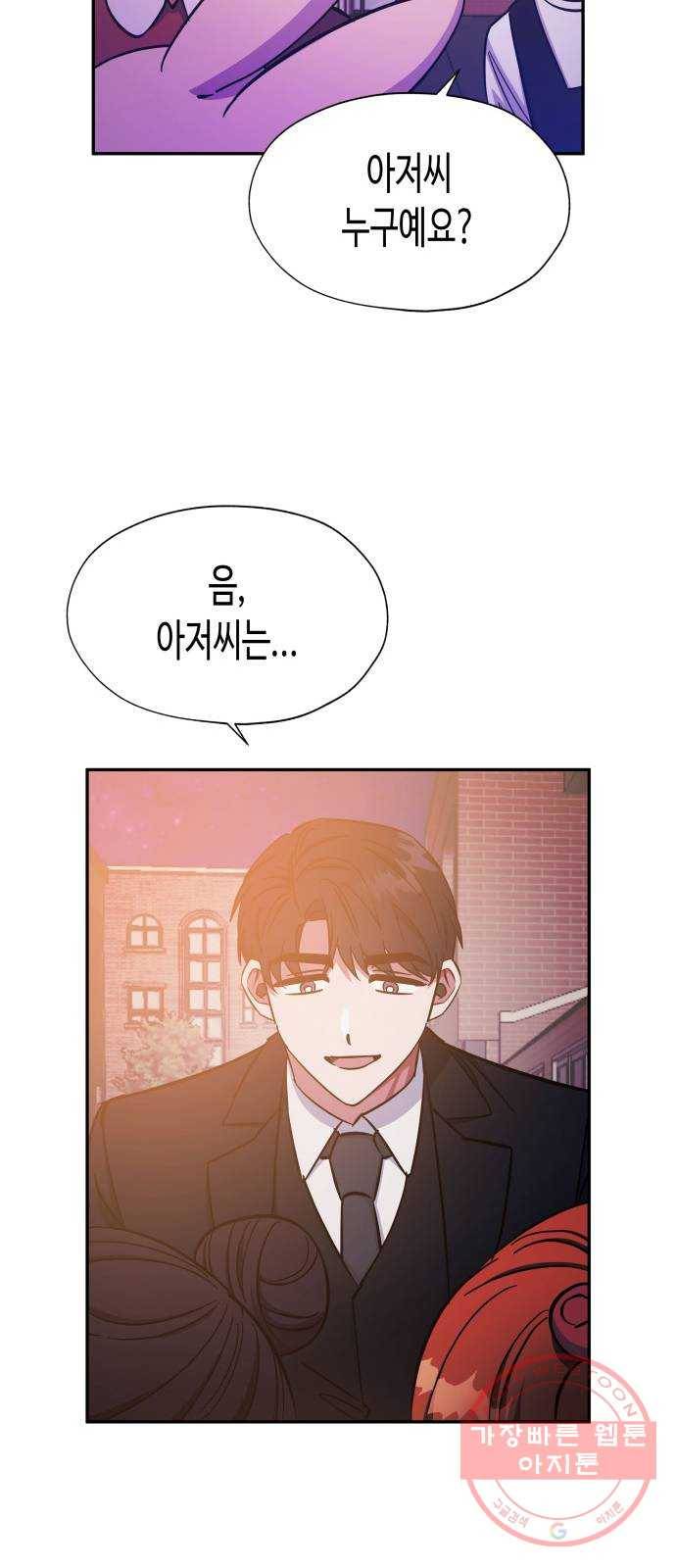 나를 길들여 봐, 차비서 35화 42