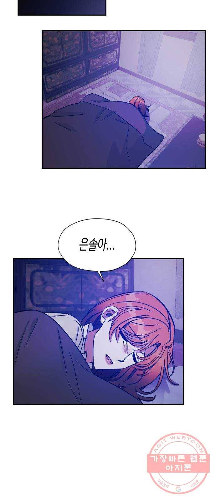 나를 길들여 봐, 차비서 35화 49