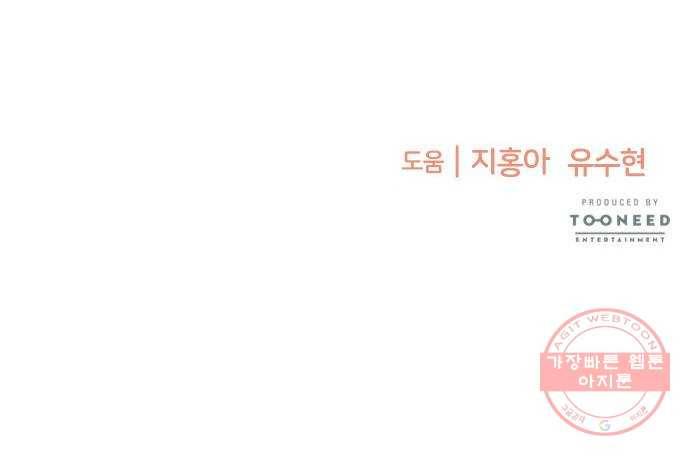 나를 길들여 봐, 차비서 35화 50