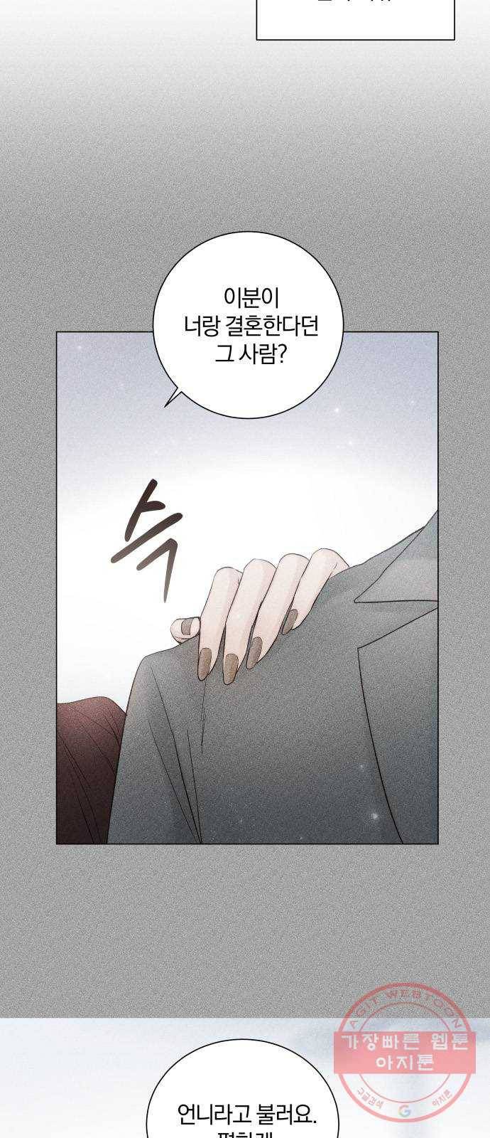 반드시 해피엔딩 43화 2