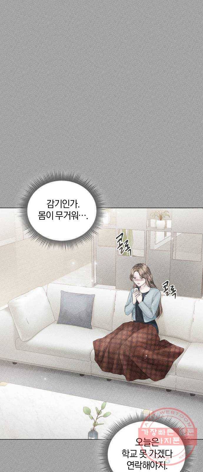 반드시 해피엔딩 43화 9