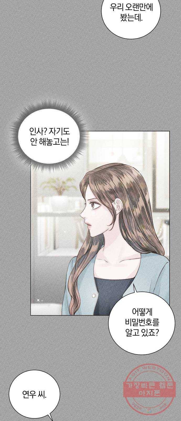 반드시 해피엔딩 43화 14