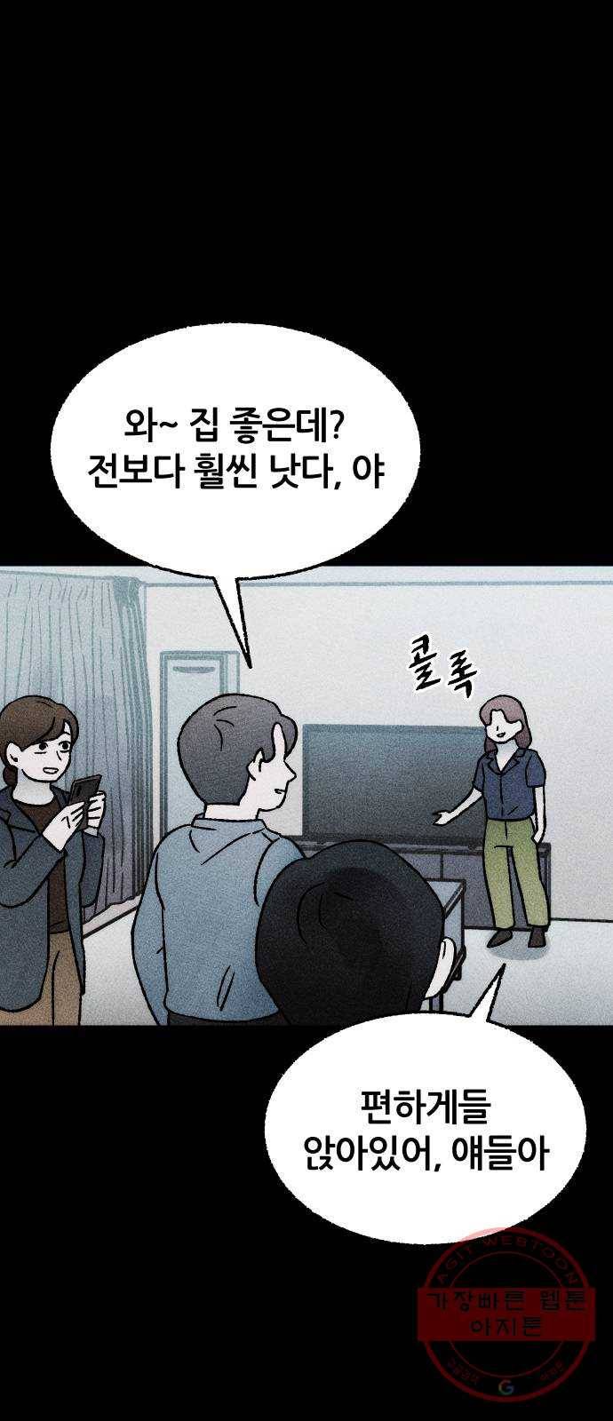 봐선 안되는 것 17화 먼지잡이 (1) 2