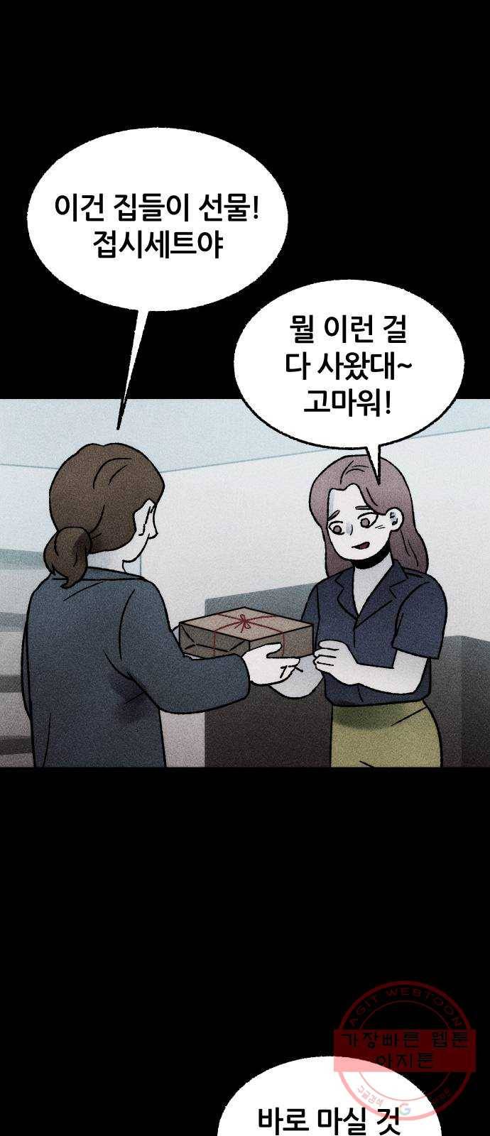 봐선 안되는 것 17화 먼지잡이 (1) 3