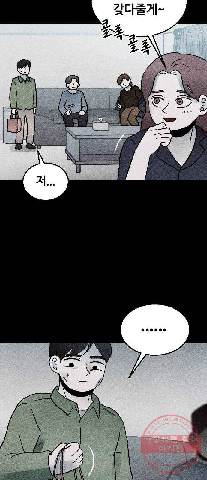 봐선 안되는 것 17화 먼지잡이 (1) 4