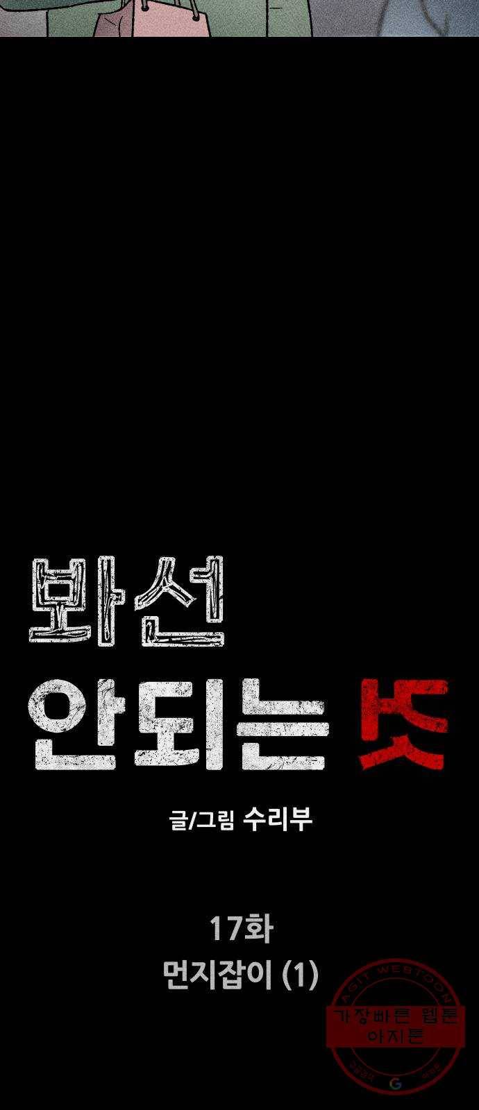봐선 안되는 것 17화 먼지잡이 (1) 5