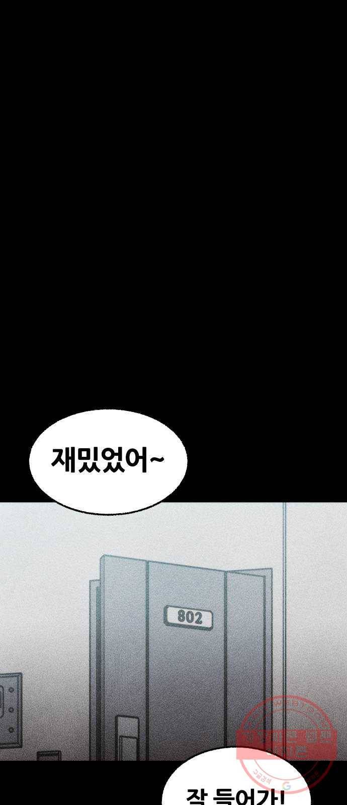 봐선 안되는 것 17화 먼지잡이 (1) 6