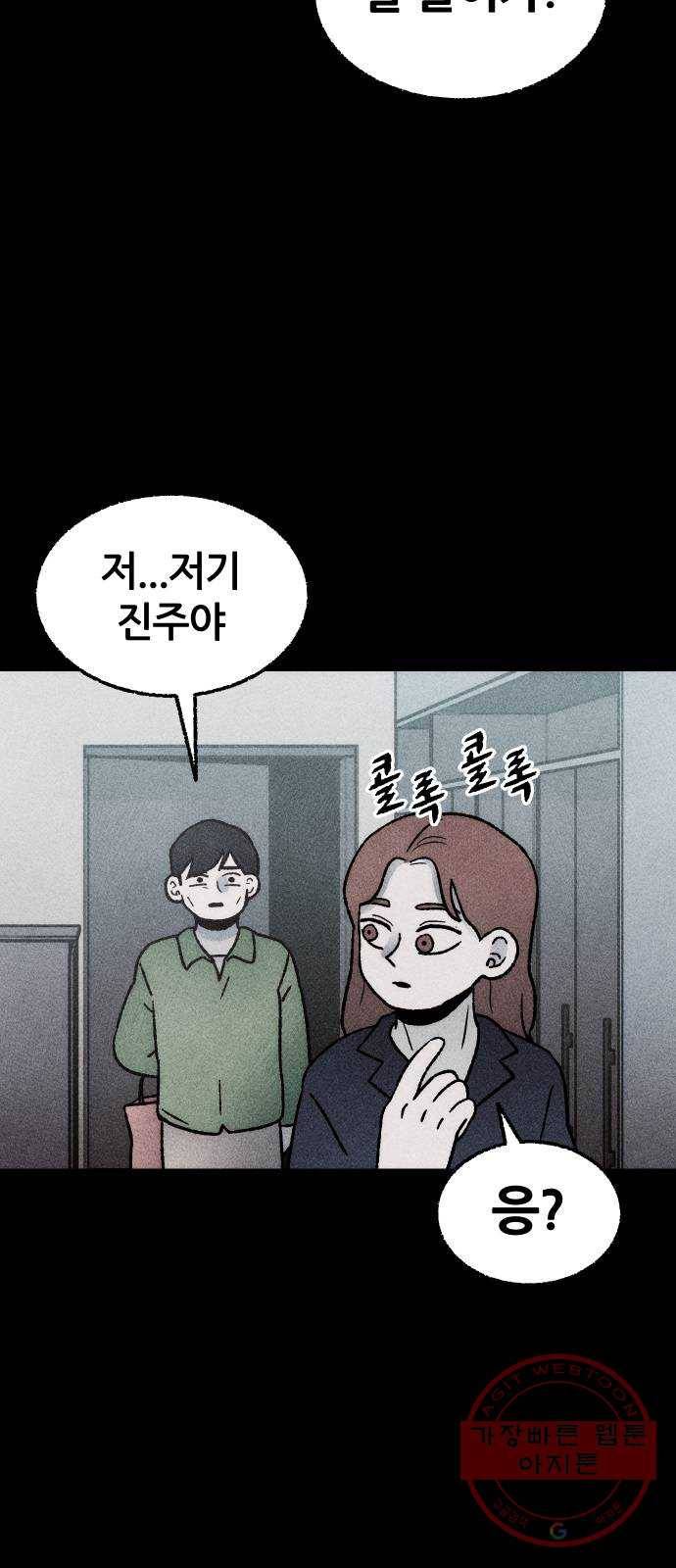 봐선 안되는 것 17화 먼지잡이 (1) 7