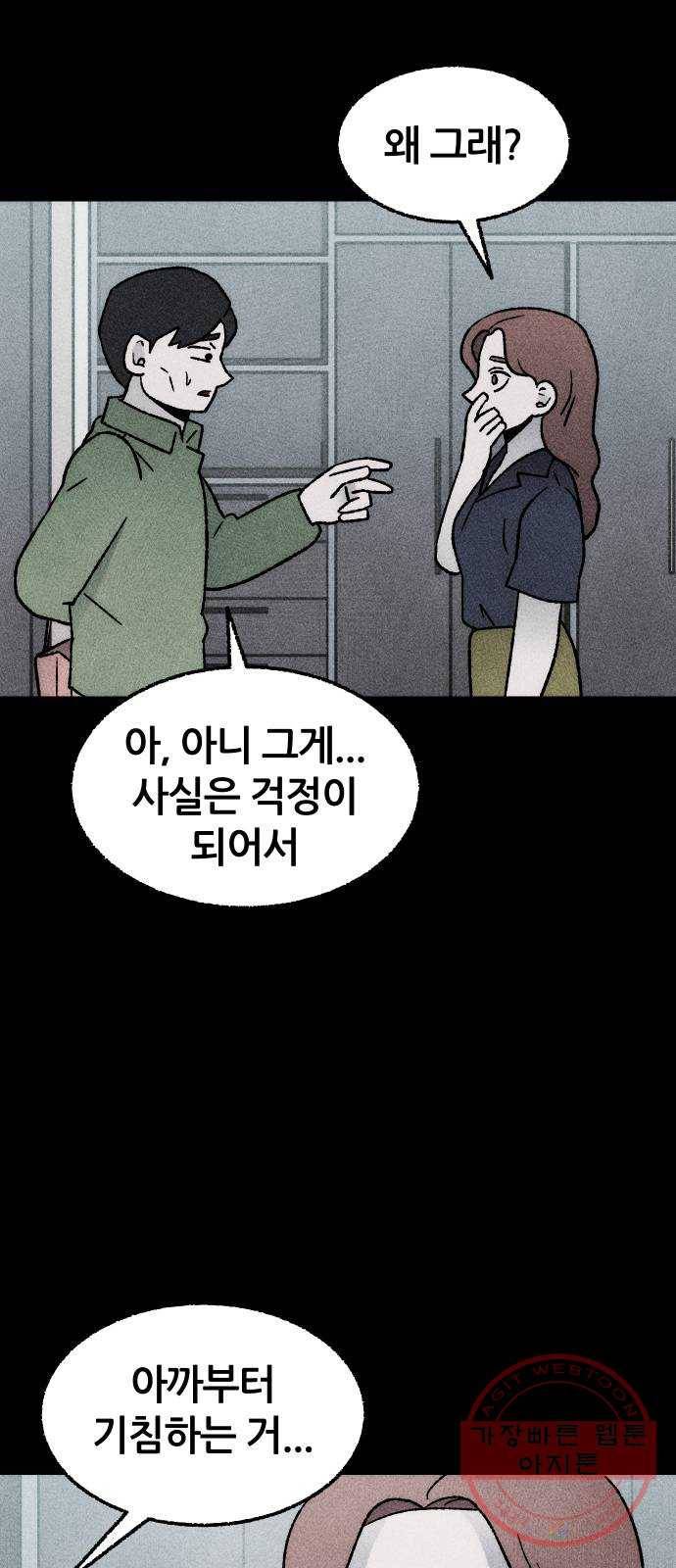 봐선 안되는 것 17화 먼지잡이 (1) 8