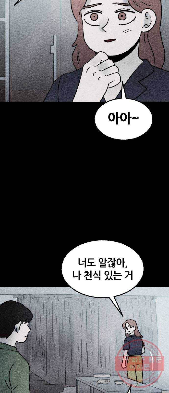 봐선 안되는 것 17화 먼지잡이 (1) 9