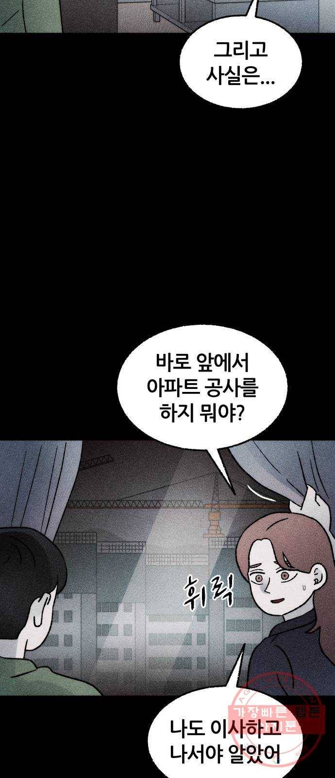 봐선 안되는 것 17화 먼지잡이 (1) 10