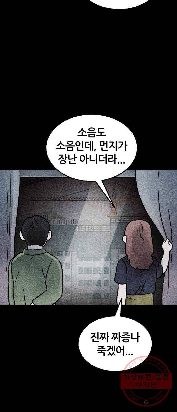 봐선 안되는 것 17화 먼지잡이 (1) 11