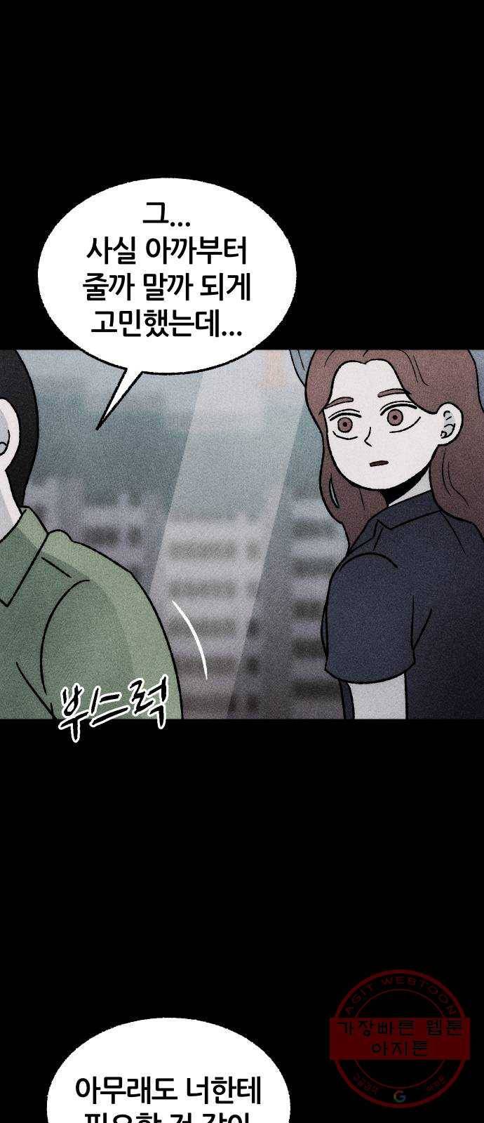 봐선 안되는 것 17화 먼지잡이 (1) 12