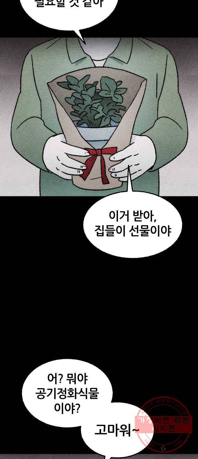 봐선 안되는 것 17화 먼지잡이 (1) 13