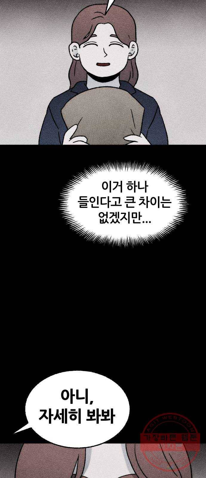 봐선 안되는 것 17화 먼지잡이 (1) 14