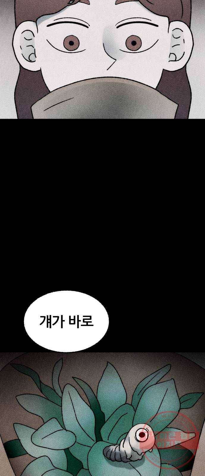 봐선 안되는 것 17화 먼지잡이 (1) 15