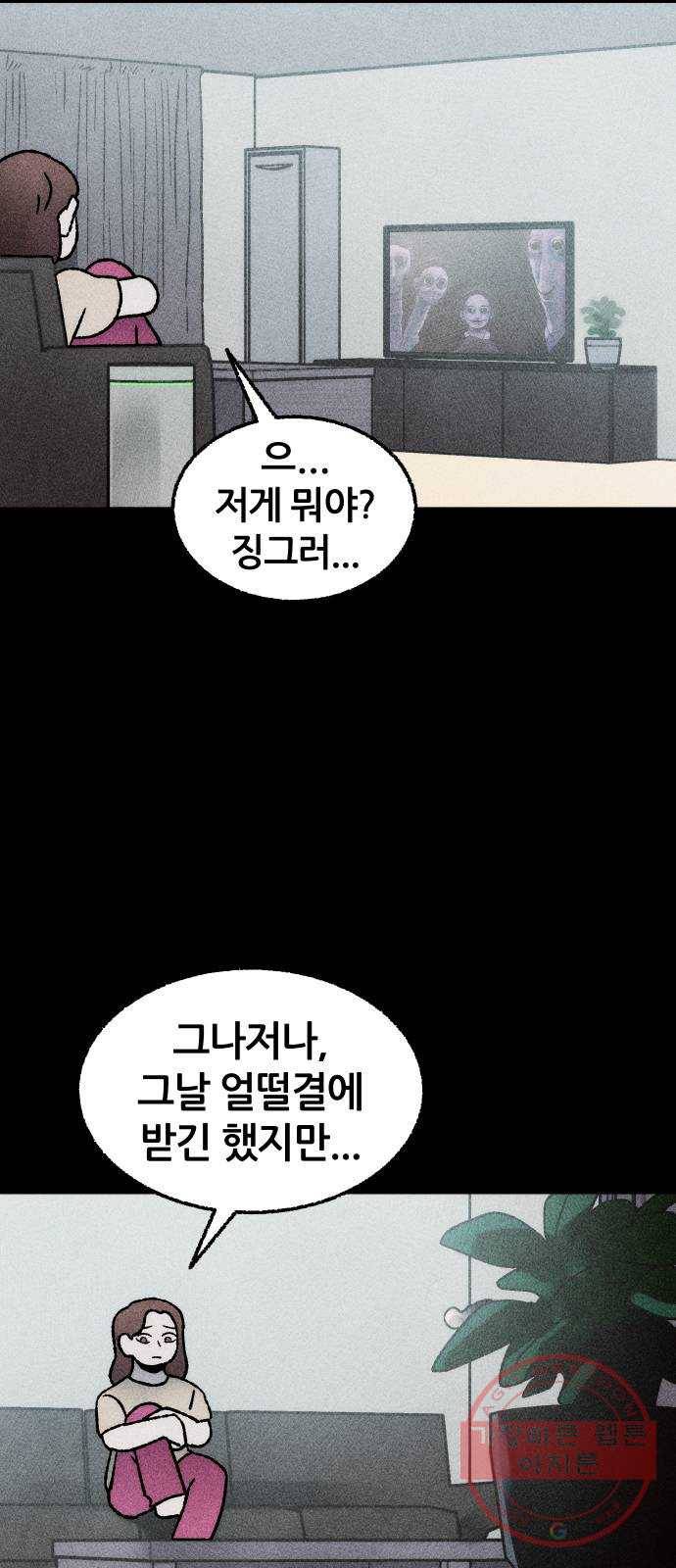 봐선 안되는 것 17화 먼지잡이 (1) 17