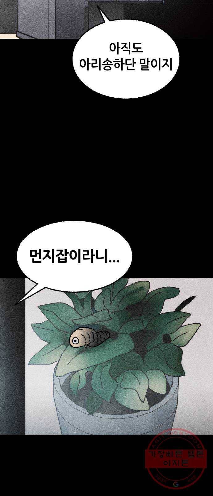 봐선 안되는 것 17화 먼지잡이 (1) 18