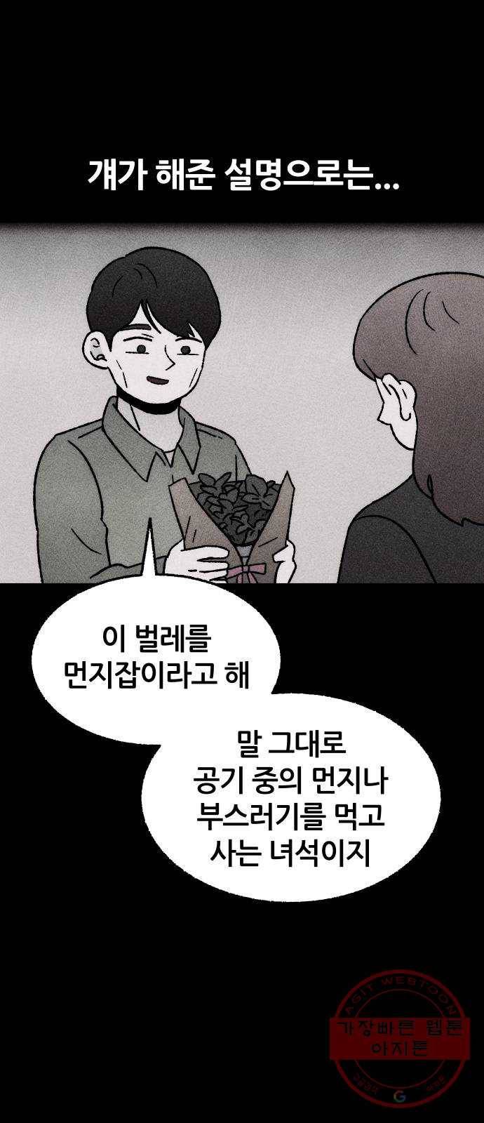 봐선 안되는 것 17화 먼지잡이 (1) 19