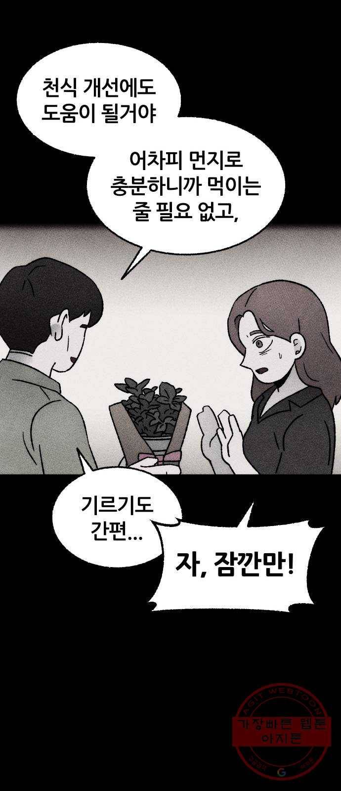 봐선 안되는 것 17화 먼지잡이 (1) 20