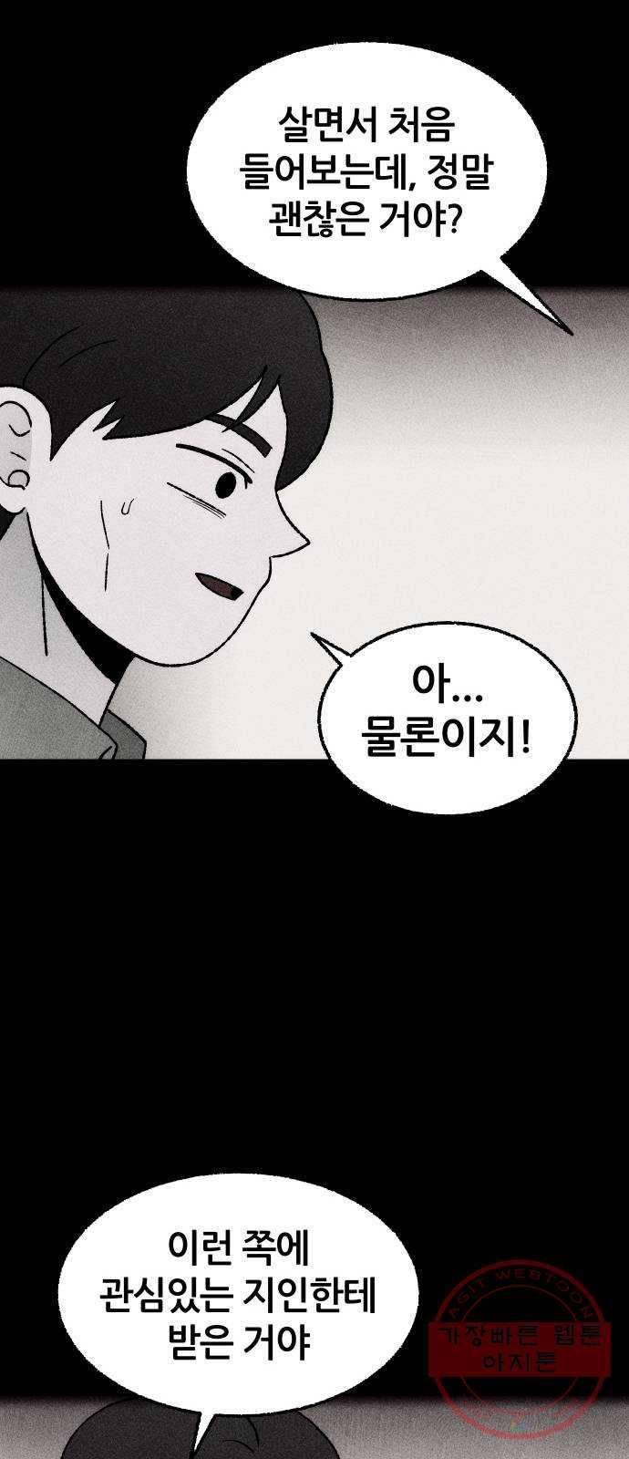 봐선 안되는 것 17화 먼지잡이 (1) 21