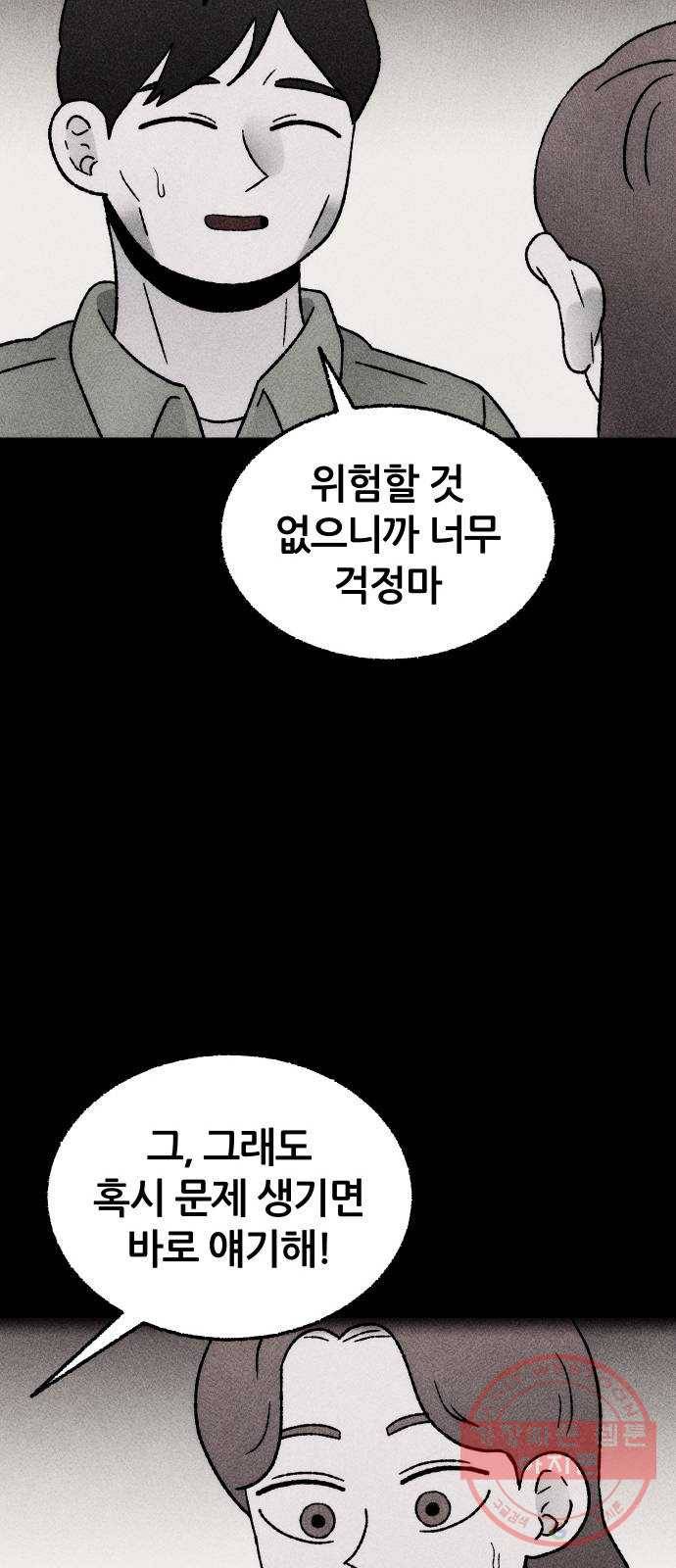 봐선 안되는 것 17화 먼지잡이 (1) 22