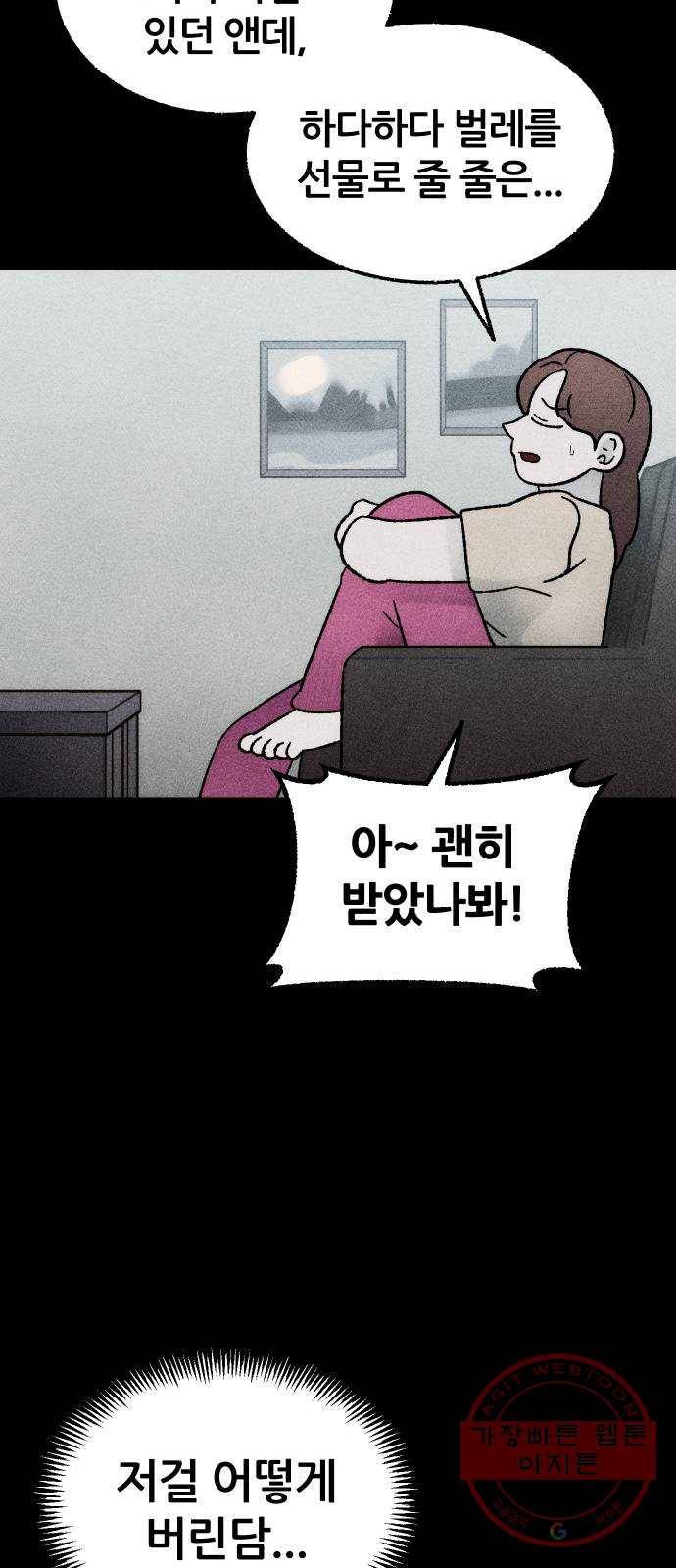 봐선 안되는 것 17화 먼지잡이 (1) 24