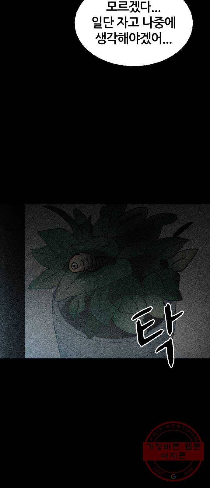 봐선 안되는 것 17화 먼지잡이 (1) 26