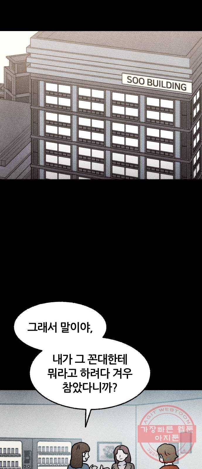 봐선 안되는 것 17화 먼지잡이 (1) 28