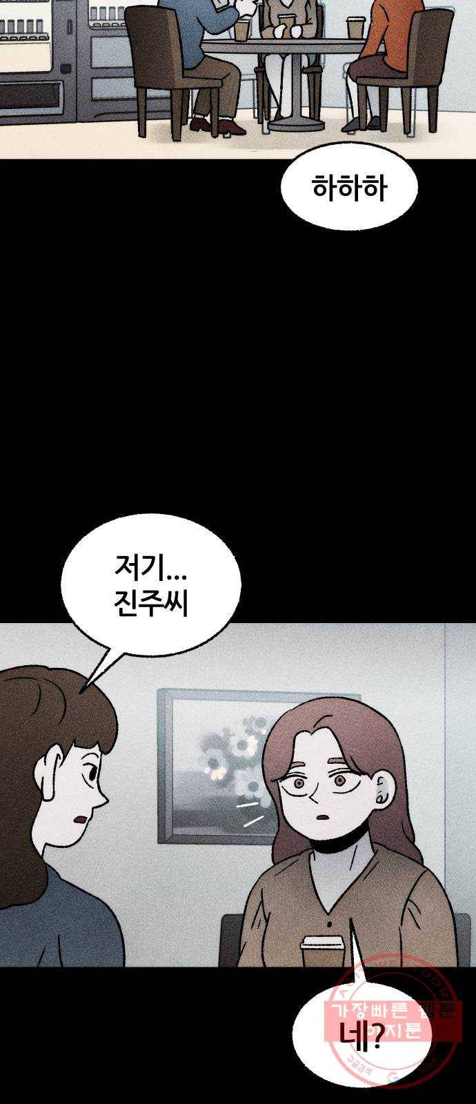 봐선 안되는 것 17화 먼지잡이 (1) 29