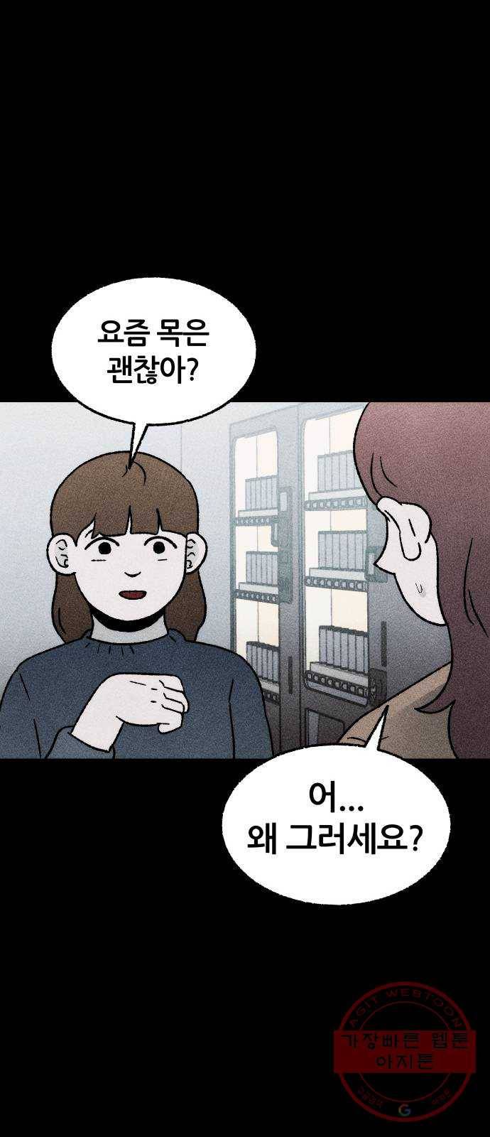봐선 안되는 것 17화 먼지잡이 (1) 30