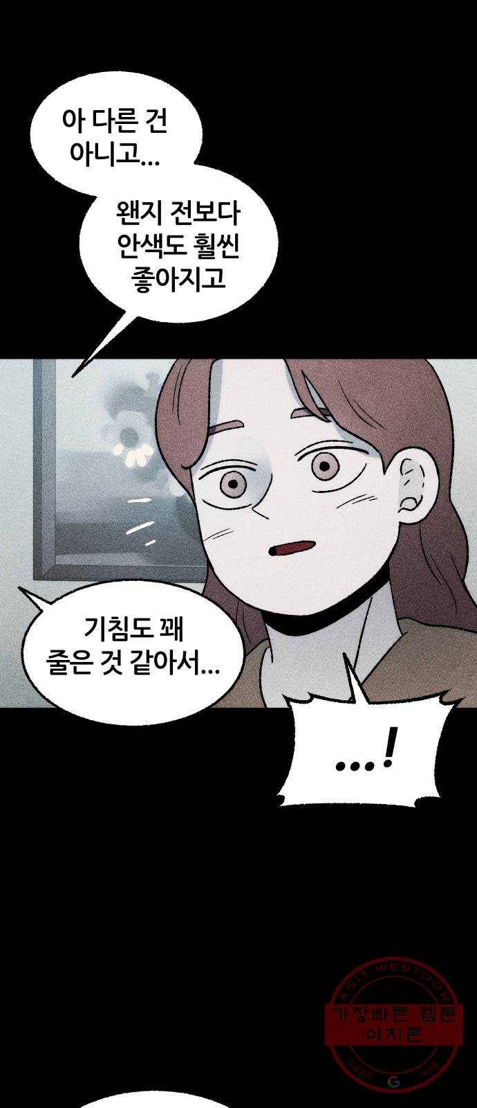 봐선 안되는 것 17화 먼지잡이 (1) 31