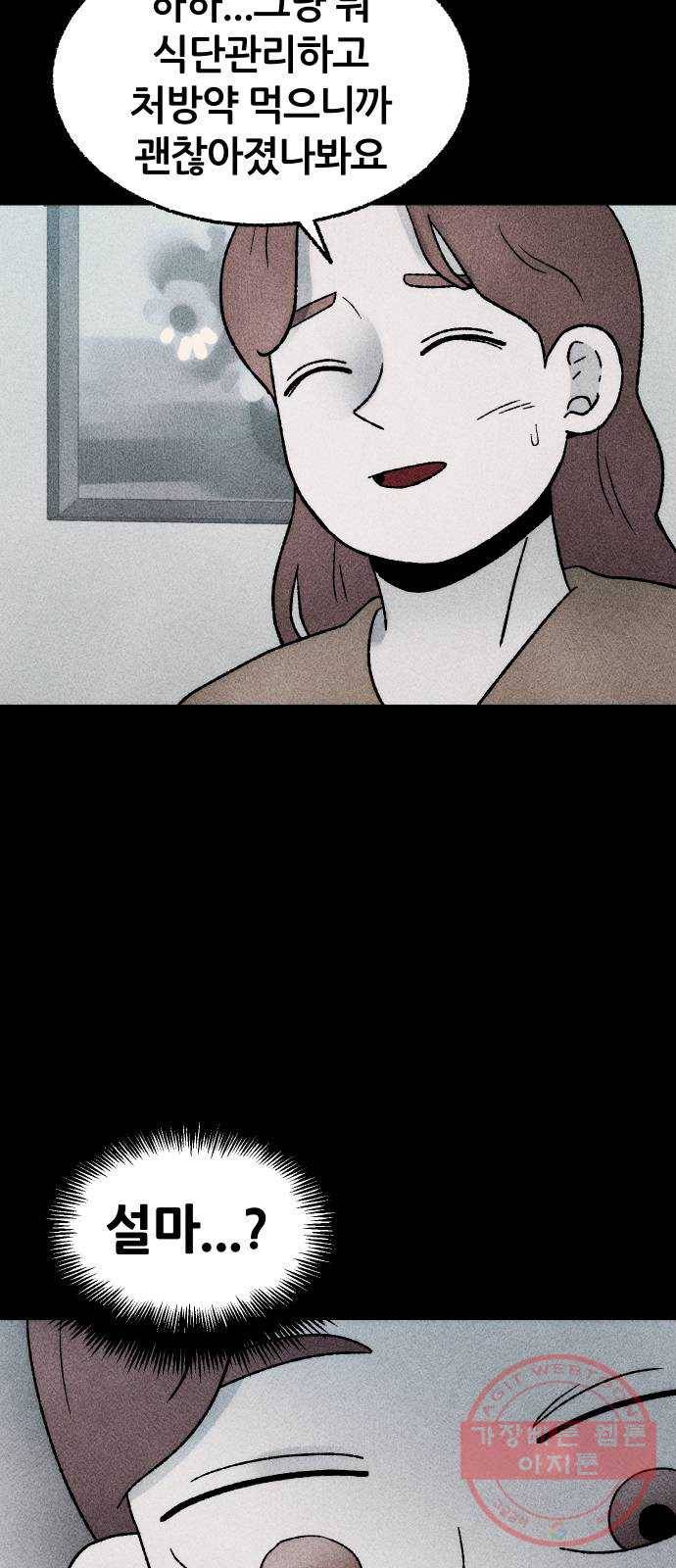봐선 안되는 것 17화 먼지잡이 (1) 33