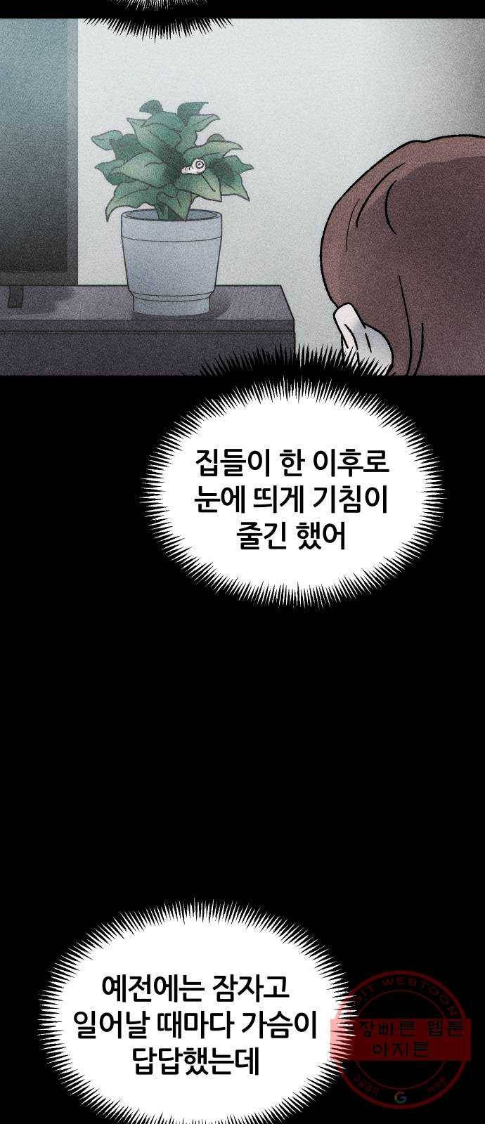 봐선 안되는 것 17화 먼지잡이 (1) 35